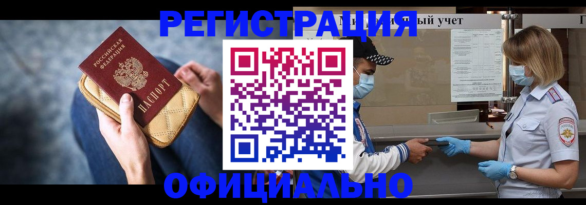 прописка 2025 в Нарьян-Маре