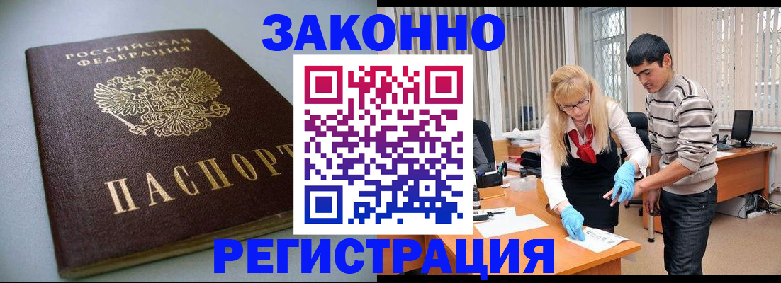 купить прописку в Нарьян-Маре